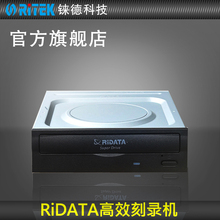 铼德RIDATADH-16AFSH 24X 串口 Sata DVDRW台式内置刻录机光驱