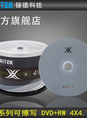 铼德(RITEK) X系列可擦写 DVD+RW 4速4.7G 空白光盘/刻录光盘刻录盘光碟/多次/重复刻录盘 桶装50片