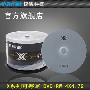 重复刻录盘 50片 DVD 空白光盘 刻录光盘刻录盘光碟 4速4.7G X系列可擦写 桶装 铼德 多次 RITEK