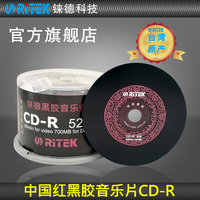 铼德(RITEK)中国红 CD-R 52速700mb Audio 黑胶/红胶/车载/90分钟/五彩/可打印/刻录盘/空白光盘/光碟 50片装