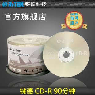 52速800M 刻录盘 RITEK 90分钟系列CD CD碟片空白 铼德 大容量cd盘 空白光盘 50片 桶装 光碟 车载光盘 光盘