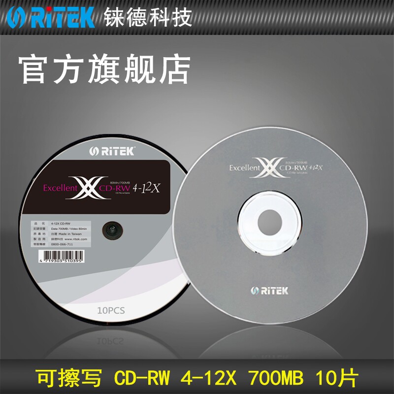 铼德(RITEK) X系列可擦写 CD-RW 12速700M 多次/重复刻录盘/空白光盘/光盘/cd刻录盘/刻录光盘/空白cd 50片