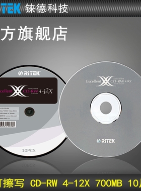 铼德(RITEK) X系列可擦写 CD-RW 12速700M 多次/重复刻录盘/空白光盘/光盘/cd刻录盘/刻录光盘/空白cd 50片