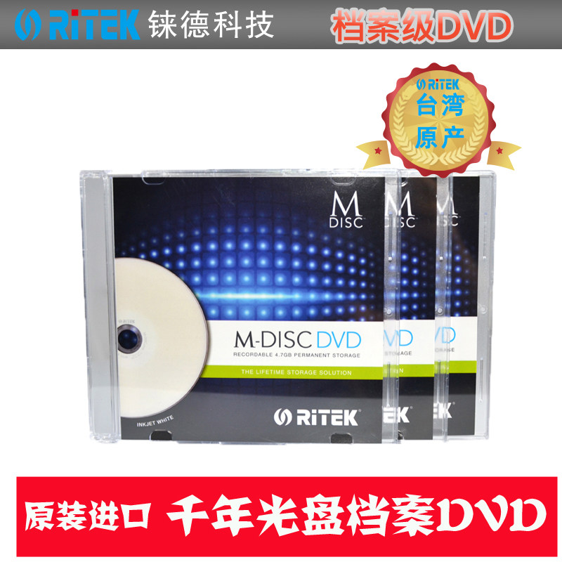 铼德(RITEK) 千年光盘 M-DISC DVD4.7G  可打印/档案级/大容量/刻录盘/光碟/空白光盘 单片盒装