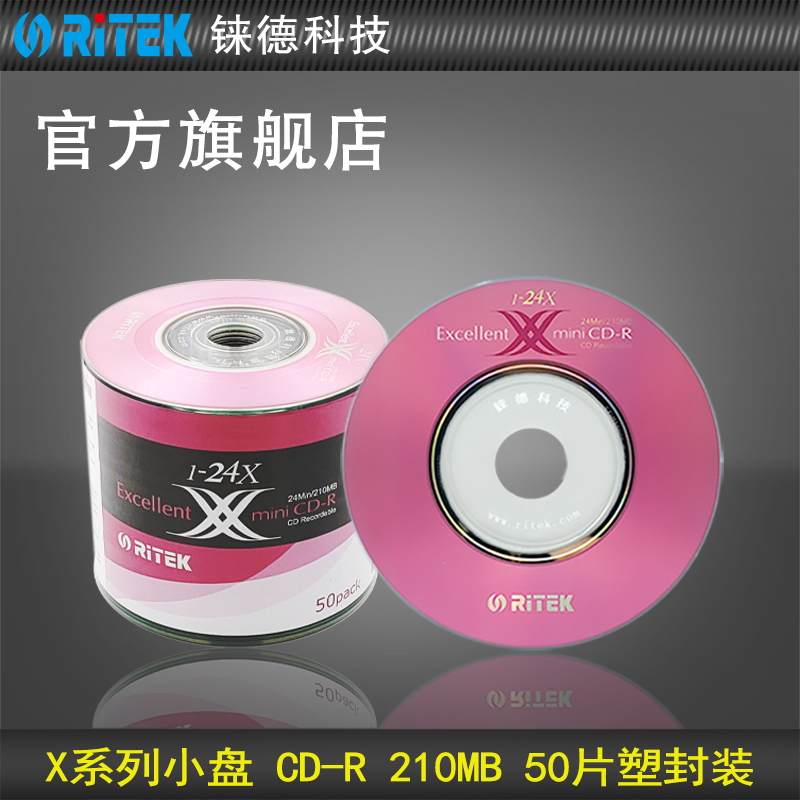 ritek展会公司企划宣传8cm小盘