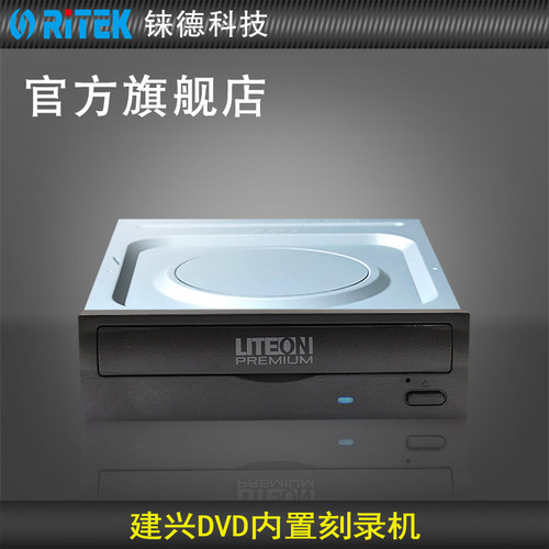 建兴DH-16AFSH 24X 串口 Sata DVDRW台式内置刻录机光驱