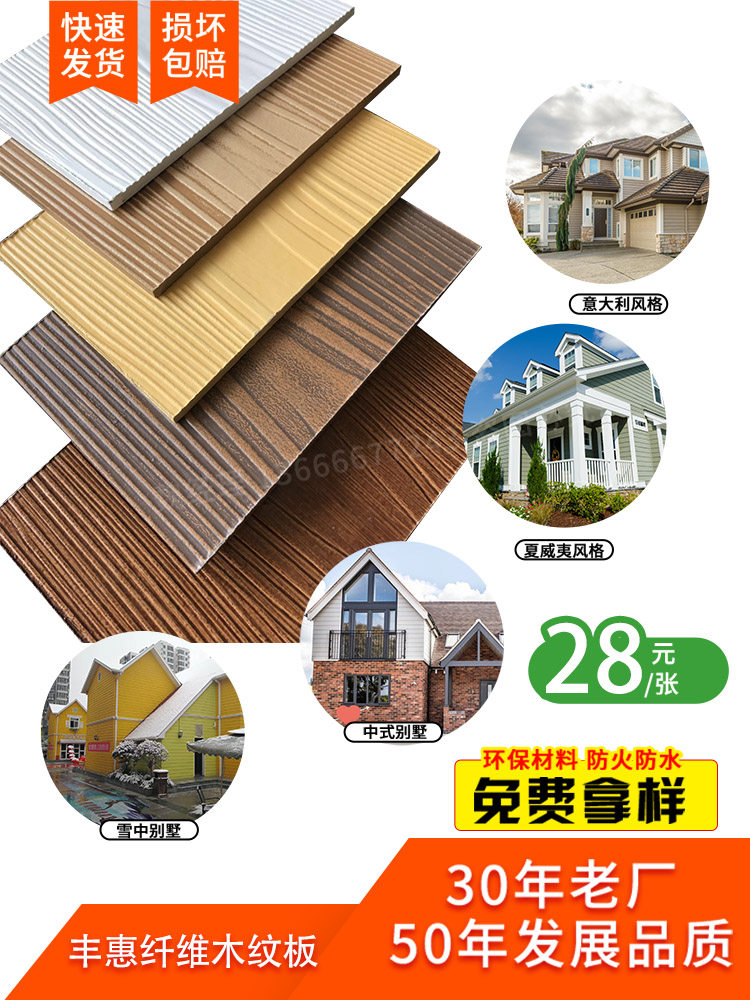 外墙水泥纤维木纹板丰惠防水防火