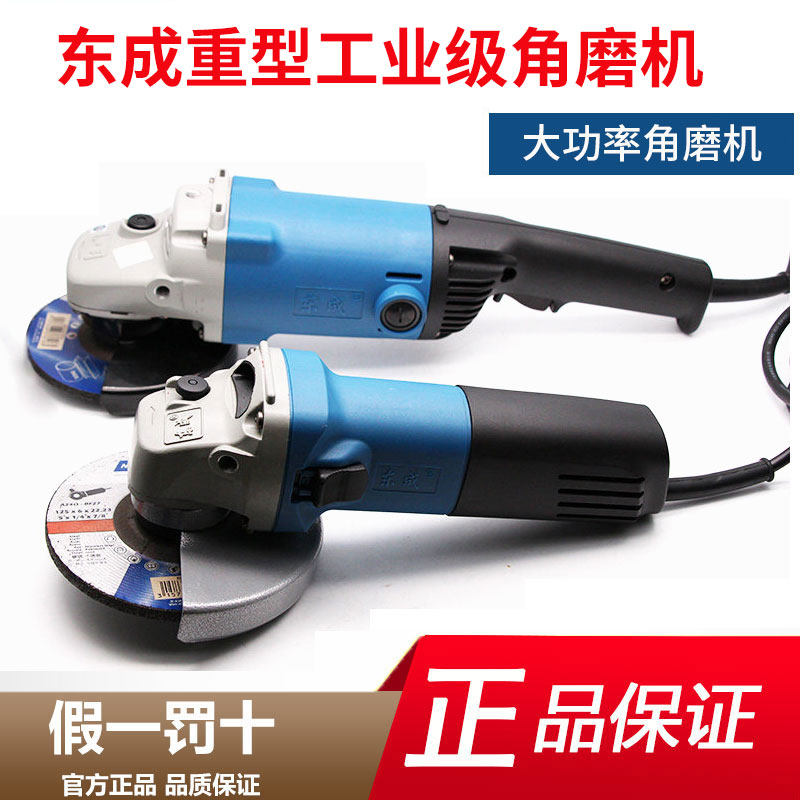 东成重型角磨机125/150/180/230打磨抛光除锈砂轮角向磨光机正品