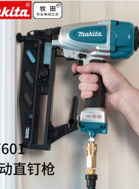 makita牧田AF601气动直钉枪蚊钉枪AF353码钉枪AT638A装修气动枪