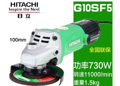日立角磨机G10SF5 100mm 角向磨光机切割机 730W磨光机
