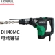 DH40MC Five Pit Hammer HO две функции