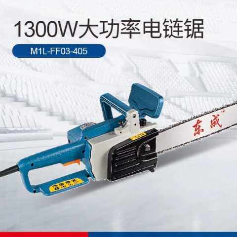 东成多功能伐木锯电链锯