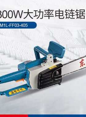 东成电链锯M1L-FF02-405/03-405大功率电锯16寸伐木锯220V多功能