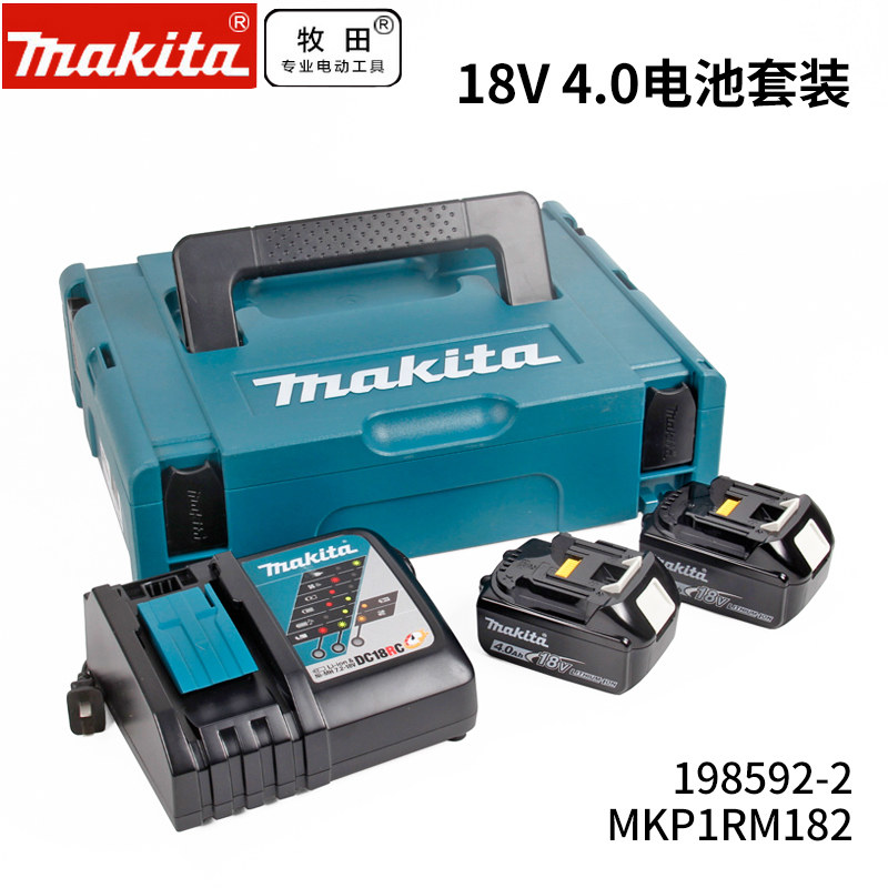 makita牧田18V充电器锂电池套装Power source kit带快接工具箱