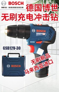 博世冲击钻GSB120 12V 30锂电手电钻家用电动螺丝刀