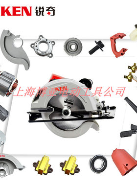 KEN锐奇9寸电圆锯5639转子碳刷齿轮开关机壳护套手柄切割机配件