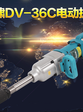 虎啸电动扳手DV-22C/30C/36C/S2000L/E3-36L/S1000电风炮冲击扳手