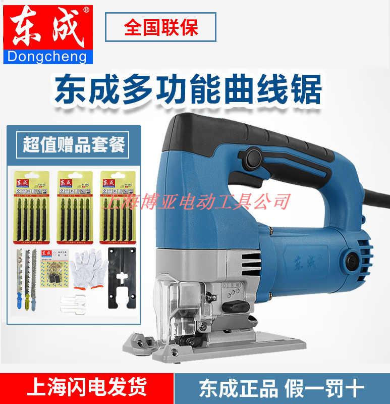 东成曲线锯M1Q-FF-85/65手电锯木工家用线锯机台式多功能电动工具