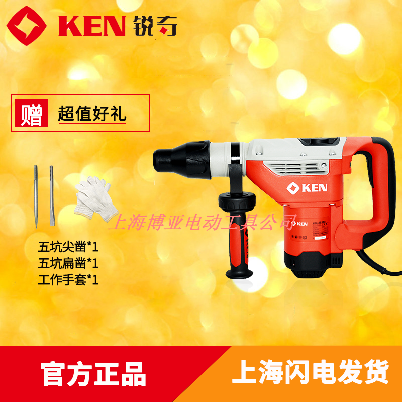 KEN锐奇电镐2838G大功率多功能工业级大功率多功能电锤