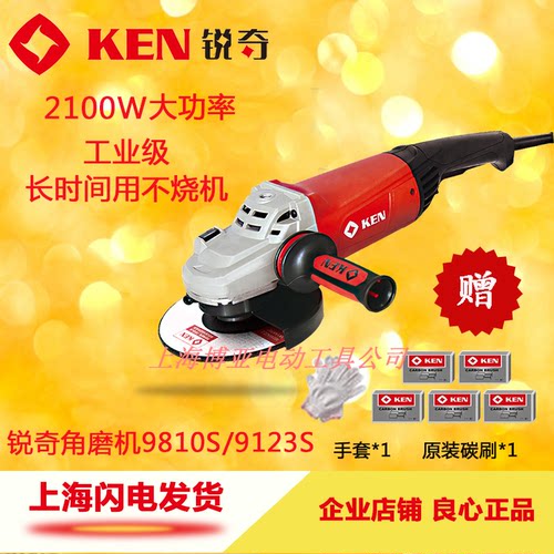 锐奇KEN角磨机9123S 2100W大功率工业级石材切割抛光230mm磨光机