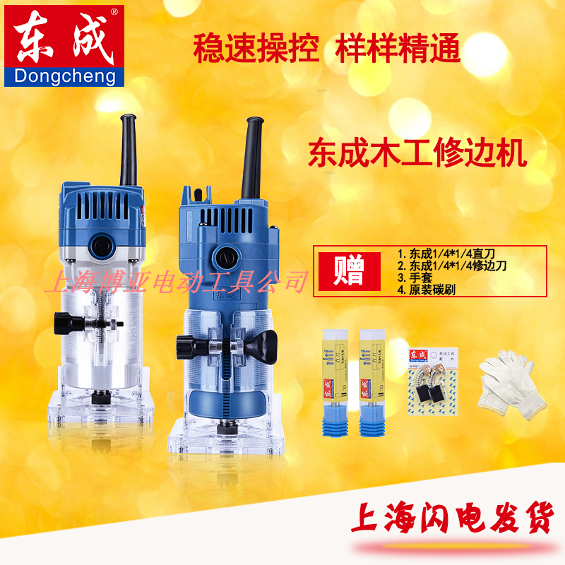 东成M1P-FF02-6/03-6/04-6 修边机 铝塑板开槽木工工具修边倒角