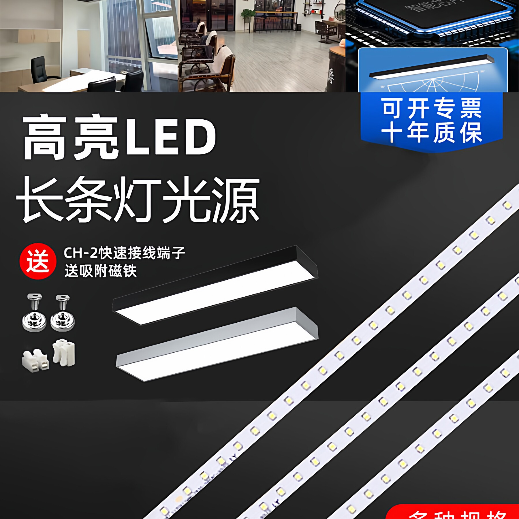 LED灯条办公灯长条灯配件铝基板灯芯店铺商用可开发票长条灯条