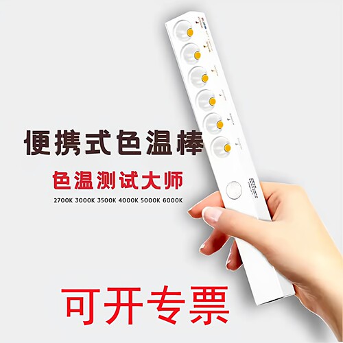 设计师色温棒便携式补光灯色温对比仪显指笔装修选材拍照色温灯