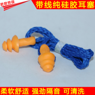 睡眠耳塞 带线硅胶耳塞 防噪音耳塞 隔音 可清洗 护耳器 劳保耳塞