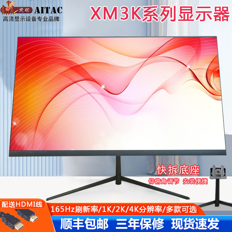 爱塔XM3K显示器22高清直面无边框办公家用台式电脑屏幕IPS护眼24