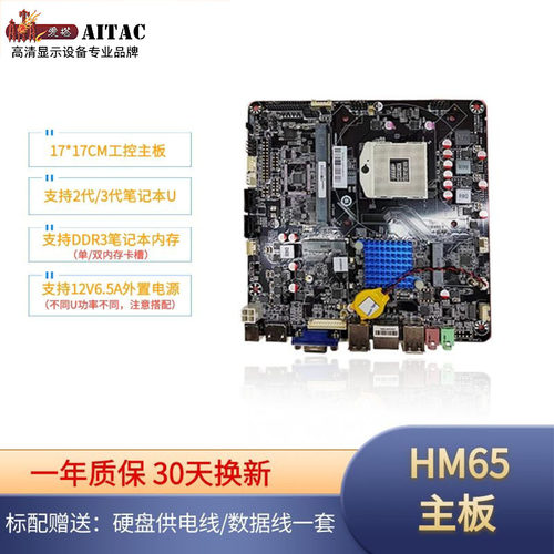 全新微步hm65主板迷你itx一体机