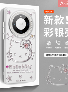 星星kt猫适用华为mate70Pro手机壳彩银P60Pro+保护套mate40e女款p40全包防摔p50网红mt50新款卡通的磨砂女