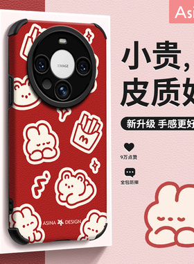快乐小兔适用华为mate80Pro手机壳小羊皮Mate50保护套女款mate30epro+全包防摔mate40e网红mt40por新红色新年