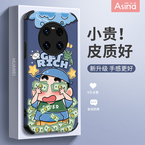 阿仙奴华为mate50-20手机壳暴富