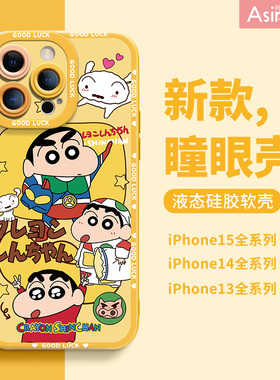 超人小新适用苹果17pro手机壳14promax液态硅胶ip13创意卡通12全包防摔15puls保护套16可爱动漫女款xs/xr软壳