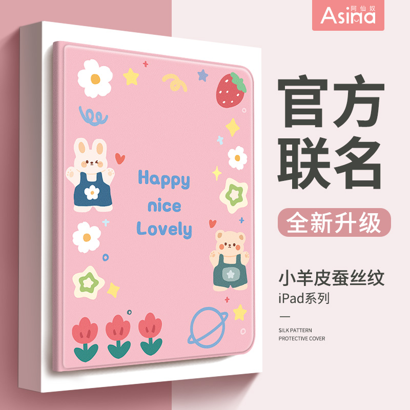 粉框可爱小兔苹果平板保护套