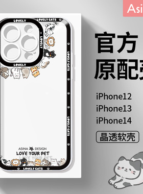 小小猫咪适用苹果15Pro手机壳14透明iPhone15Promax保护套13xs网红plus全包xr防摔12pm女款ip14x新款max2023