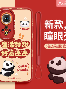 好运熊猫适用荣耀50手机壳荣耀100液态硅胶70pro保护套80可爱60se全包防摔90新款pro+女款v40卡通30s红色新年