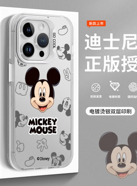 米奇底纹适用苹果15Promax手机壳14彩银iPhone15Pro保护套13网红全包防摔max女款ip16新款可爱2023plus镜头