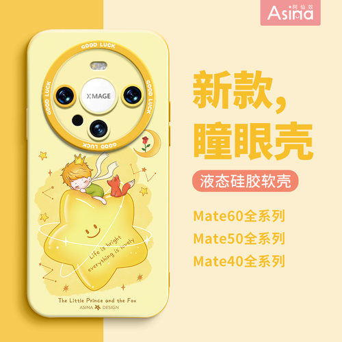 天使眼硅胶软壳/个性防摔全包
