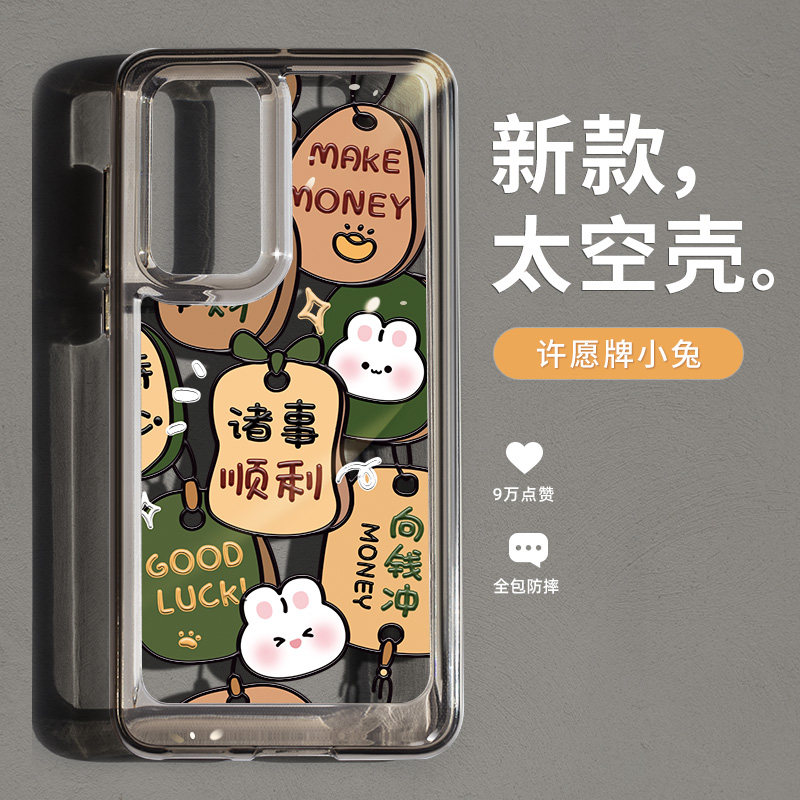 许愿牌小兔适用华为p40手机壳新款p50pro保护套p30高级感p40por全包防摔女款透明创意小众可爱卡通高档超薄图片