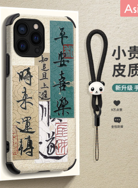 平安喜乐适用iPhone17pro手机壳复古书法苹果13新款iP12promax超薄11镜头全包x网红xr原创小羊皮7/8plus防摔x