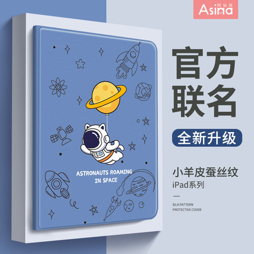 阿仙奴2021iPad保护套可爱宇航员2022适用苹果air5平板壳2020ipadpro网红mini6带笔槽第七代卡通3蚕丝皮磁吸4