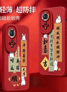 如意帖图适用荣耀80手机壳兔年荣耀70pro硅胶兔子60se全包50红色新年华为荣耀30s女款v40新款防摔por+保护套