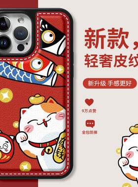 发财猫猫适用苹果14手机壳新年14promax新款iPhone13pro女款招财猫iPh12promax可爱11全包仿皮原创防摔保护套