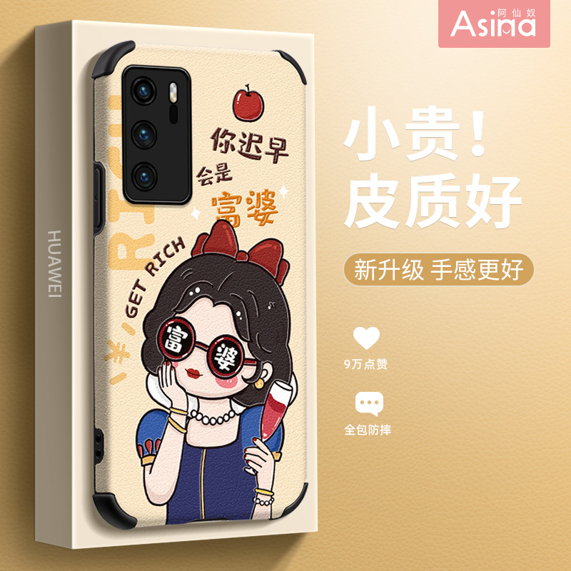 阿仙奴适用华为p40手机壳女款p50pro富婆女孩p30镜头全包潮牌ins风新款p40pro+可爱闺蜜小众个性创意防摔保护