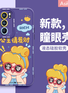 发财公主适用Reno6手机壳Reno11液态硅胶OPPOReno10pro保护套8可爱7se全包9防摔高级感女款网红卡通爆款新款
