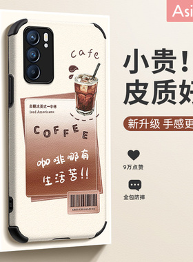 文字咖啡适用opporen8手机壳新款reno7pro小羊皮reno6pro+镜头全包防摔reno5创意reno4se女款闺蜜原创小众保