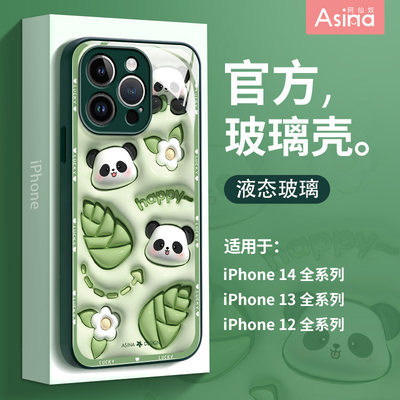 熊猫液态玻璃苹果手机壳