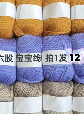 6股中细宝宝线手工编织diy钩鞋线织鞋线打棉鞋毛线团不掉毛