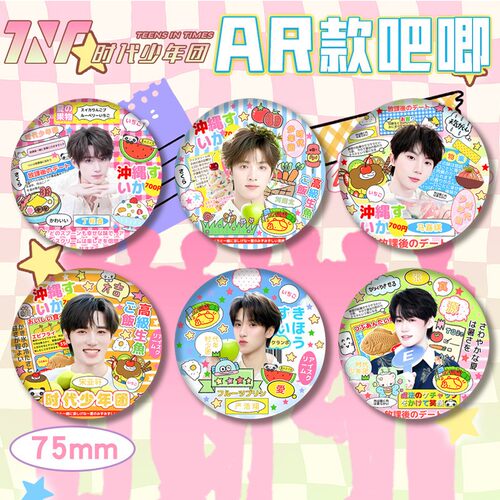 新款时代少年团AR款75MM双闪吧唧徽章浮雕冷烫马口铁物流谷子周边